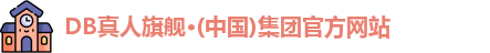 DB真人